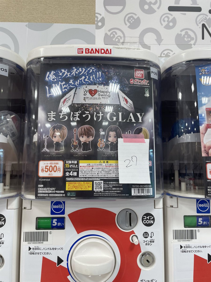 交換希望です！
譲 JIROさん→求　TAKUROさん

やっと実機きたぜぃ
 #GLAY