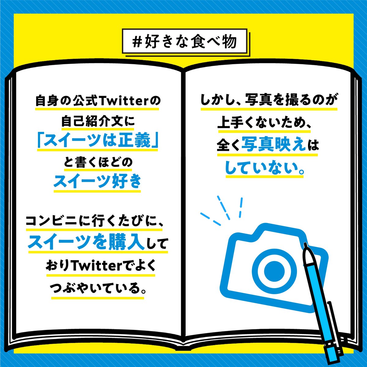 好きな食べ物】 自身の公式Twitterの自己紹介文に「スイーツは正義」と