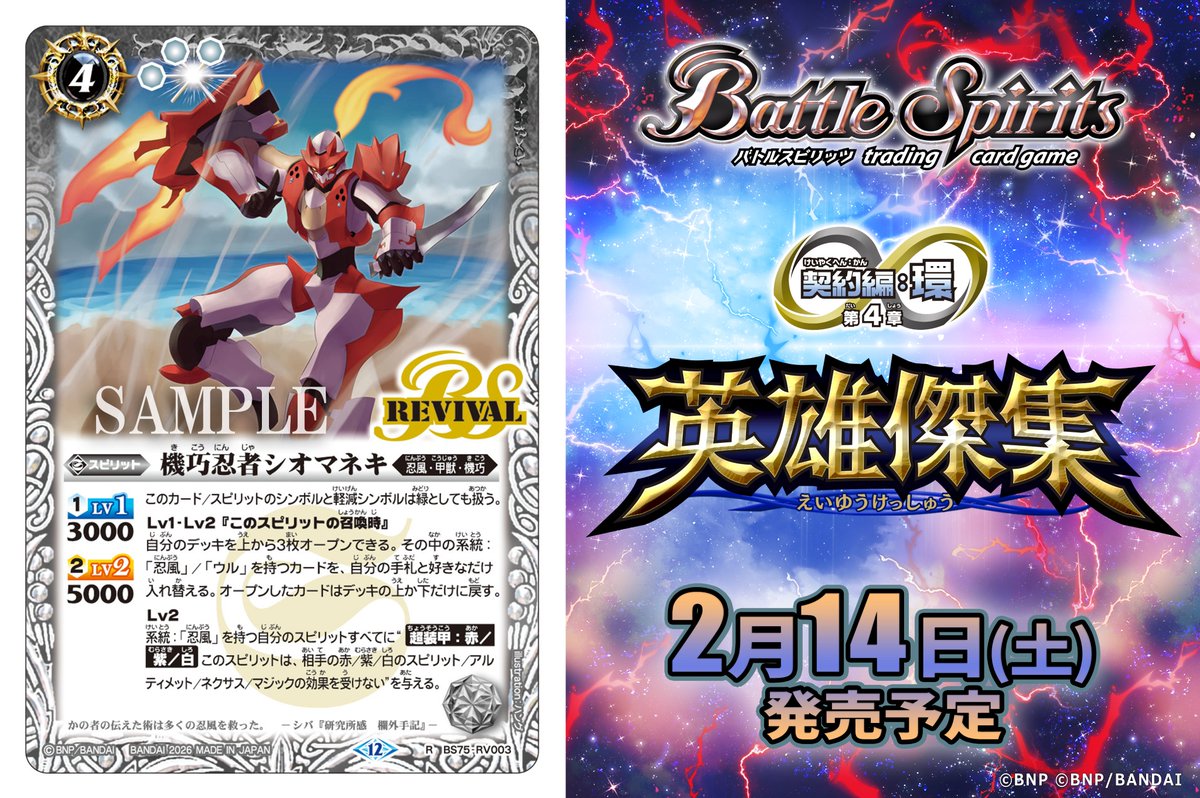 BS75カード紹介】 新規カード「機巧忍者シオマネキ」を公開！ 『バトル