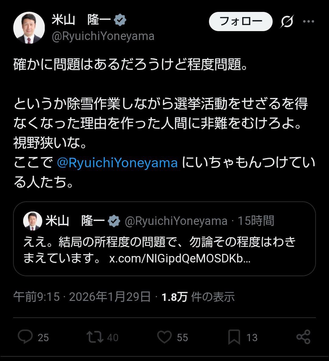 0915_taka_'s tweet image. 【悲報】米山隆一くん（58）アカウント切り替え忘れの痛恨のミスをしてしまうww

道路に雪撒いて炎上
↓
自作自演で自分を擁護w（画像1）
↓
スタッフの責任にする（画像2）←今ここw