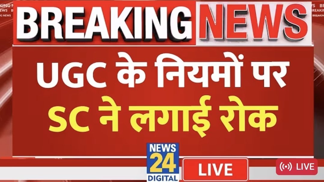 Aruny5000's tweet photo. UGC पर सुप्रीम कोर्ट ने लगाई रोक ।
#UGC_RollBack #UGC_काला_कानून_वापस_लो #UGCRegulations2026 https://t.co/cri9z19RwI