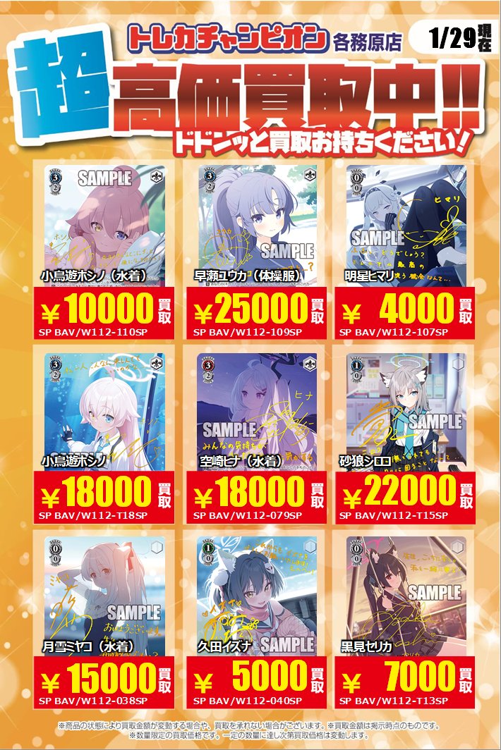 ヴァイス 高価買取速報📣 2/1(日)までの限定買取🔥 ＃ブルアカ サイン