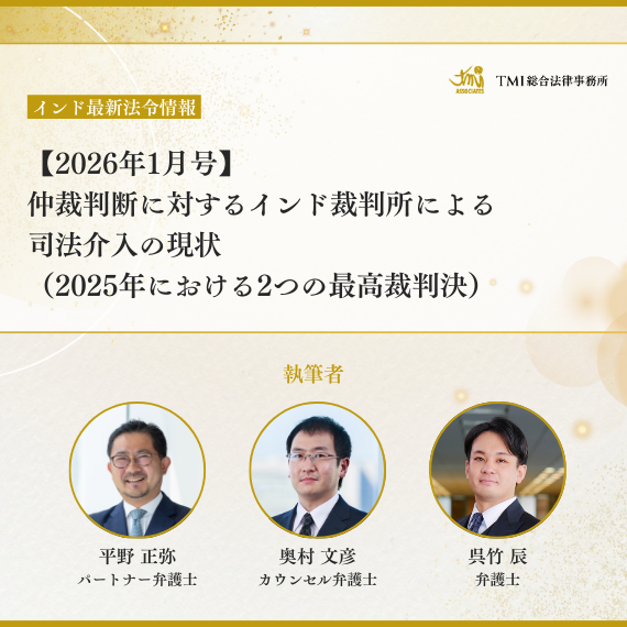 【インド最新法令情報を掲載しました】
tmi.gr.jp/service/global…