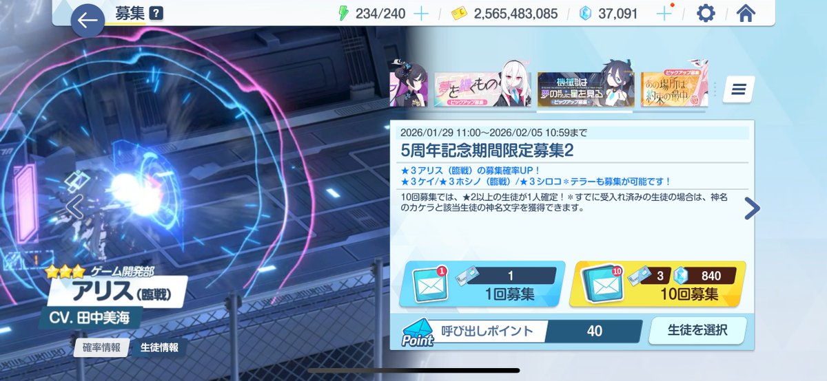 アリスもチケットで来てくれた 確変か？？？？ ☆3が3人なんて初めて見