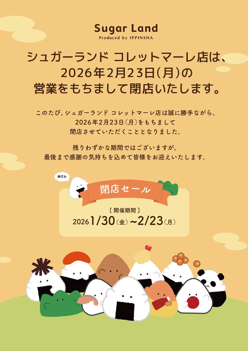 ぎゅっとおにぎりさん［公式］逸品社🍙 (@onigirisan_ippn) / Posts / X