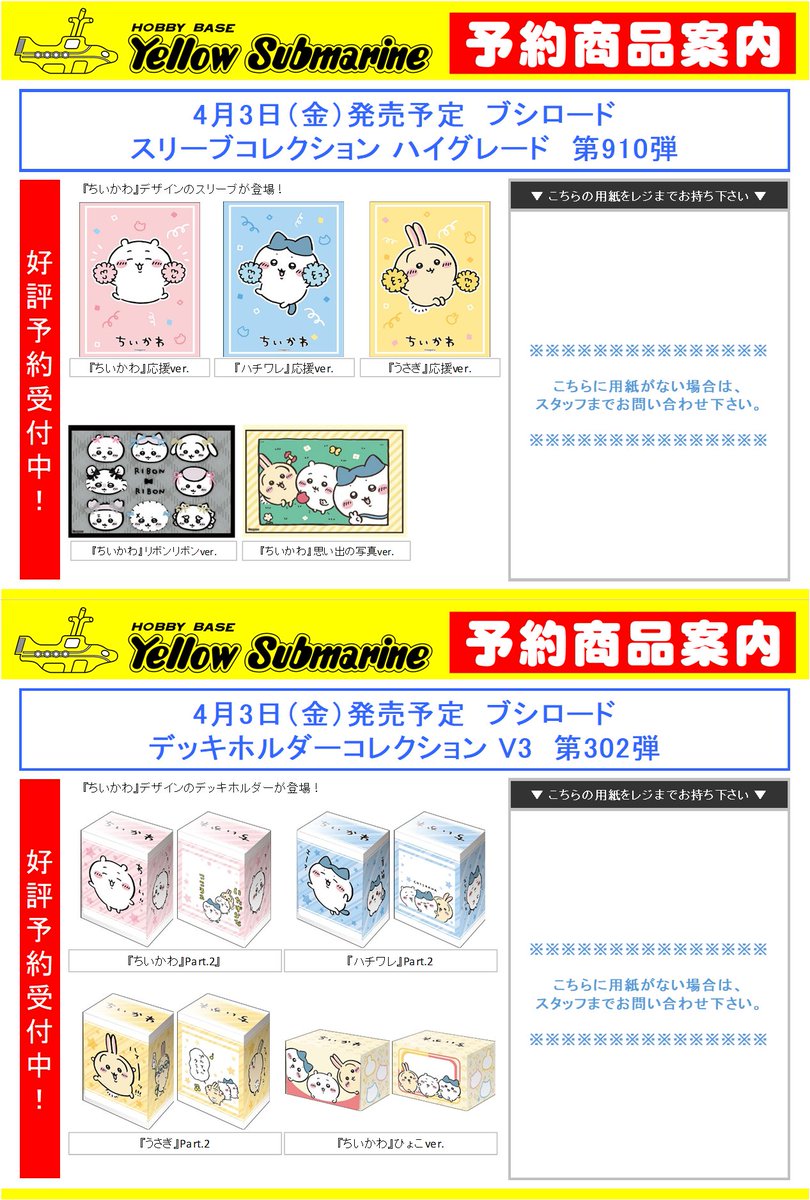 ブシロード サプライ予約情報】 4月3日（金）発売予定 スリーブ デッキ