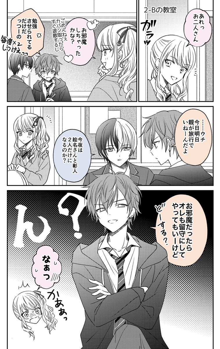 sui_aratamo's tweet image. 弟くんの反撃
冬彰☕️🥞＋みずえな🎀🎨