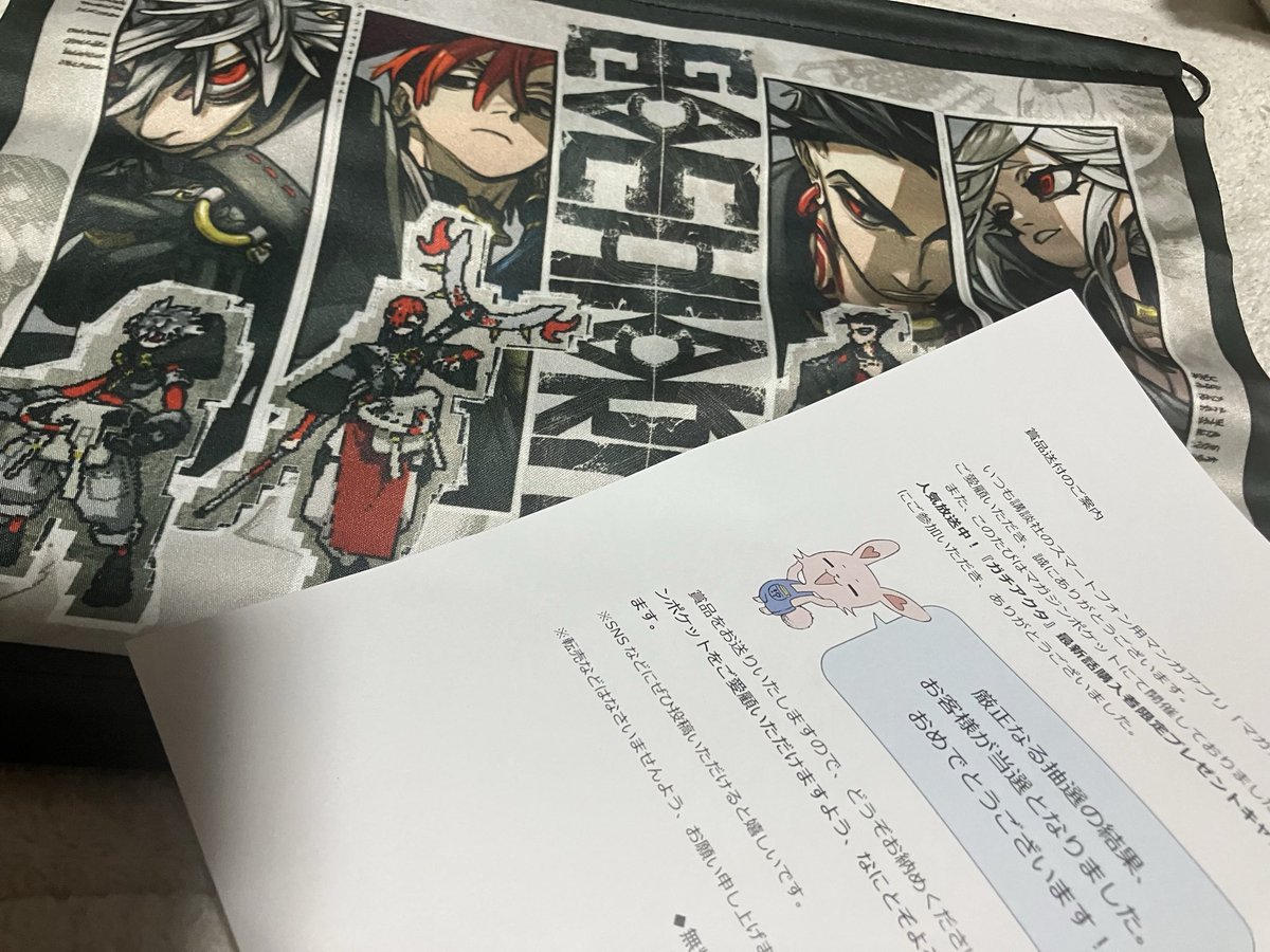 マガポケさんのガチアクタのタペストリープレゼントに当選しました