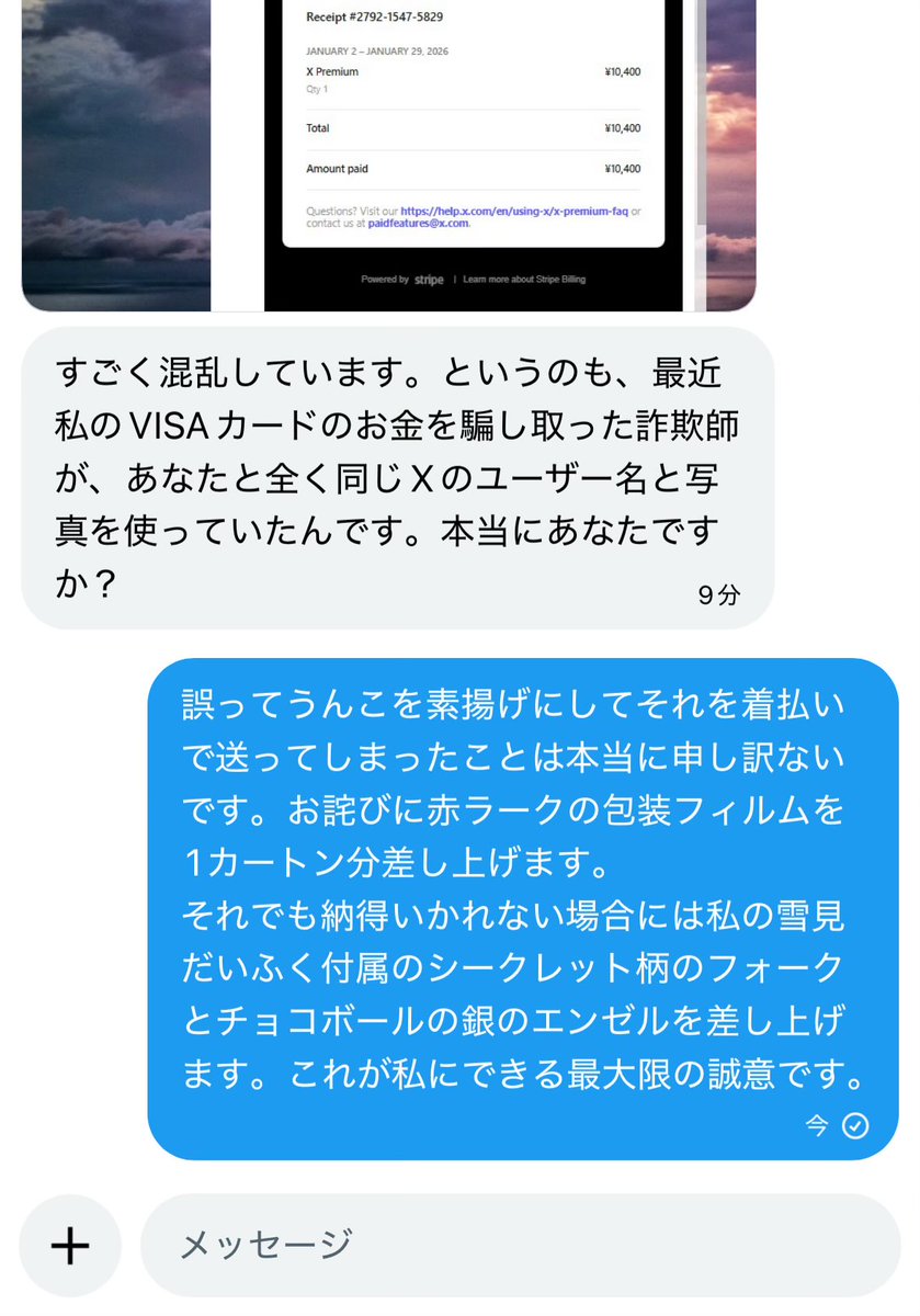 Post by ゆーし on X: 詐欺きた