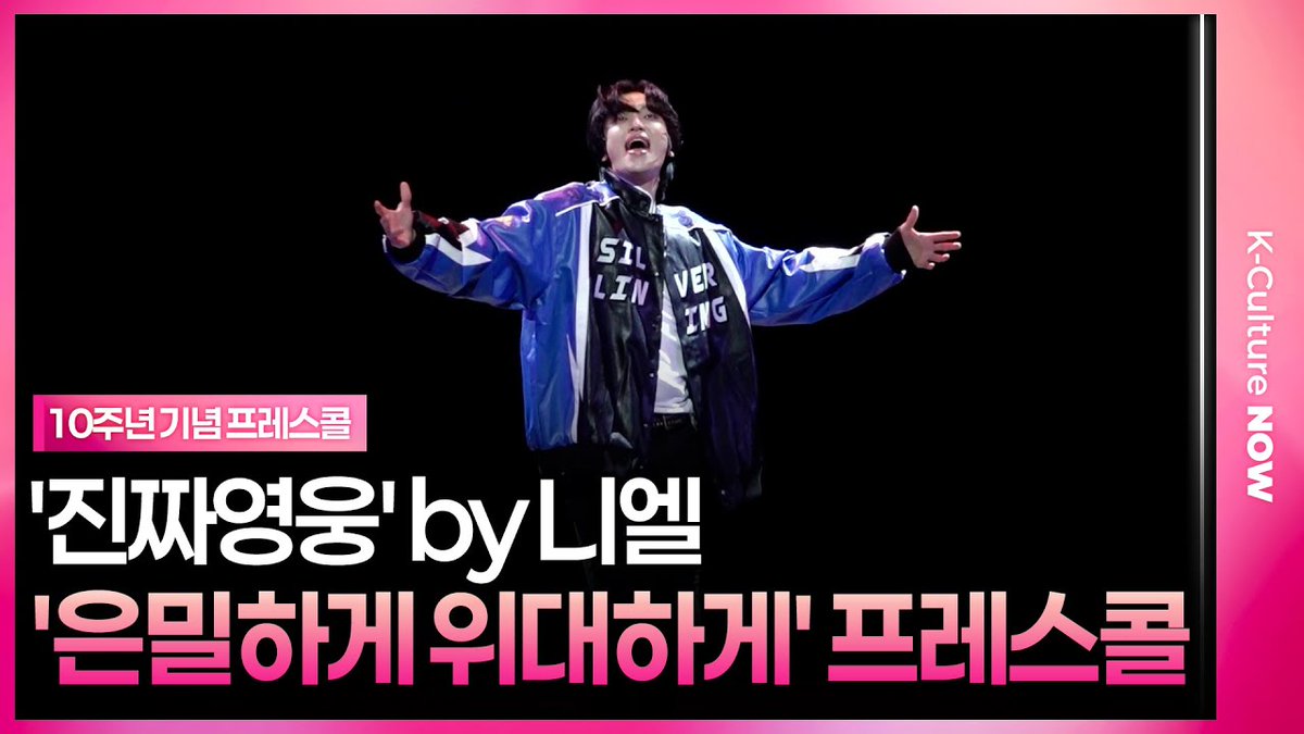 뮤지컬 '은밀하게 위대하게' 프레스콜
🎵 '진짜 영웅' #니엘
youtu.be/r1UmAO-_b3U
