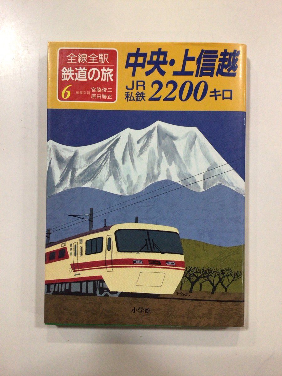最近入った本 鉄道本が2冊。 『宮脇俊三 鉄道紀行全集』 第1巻 代表作