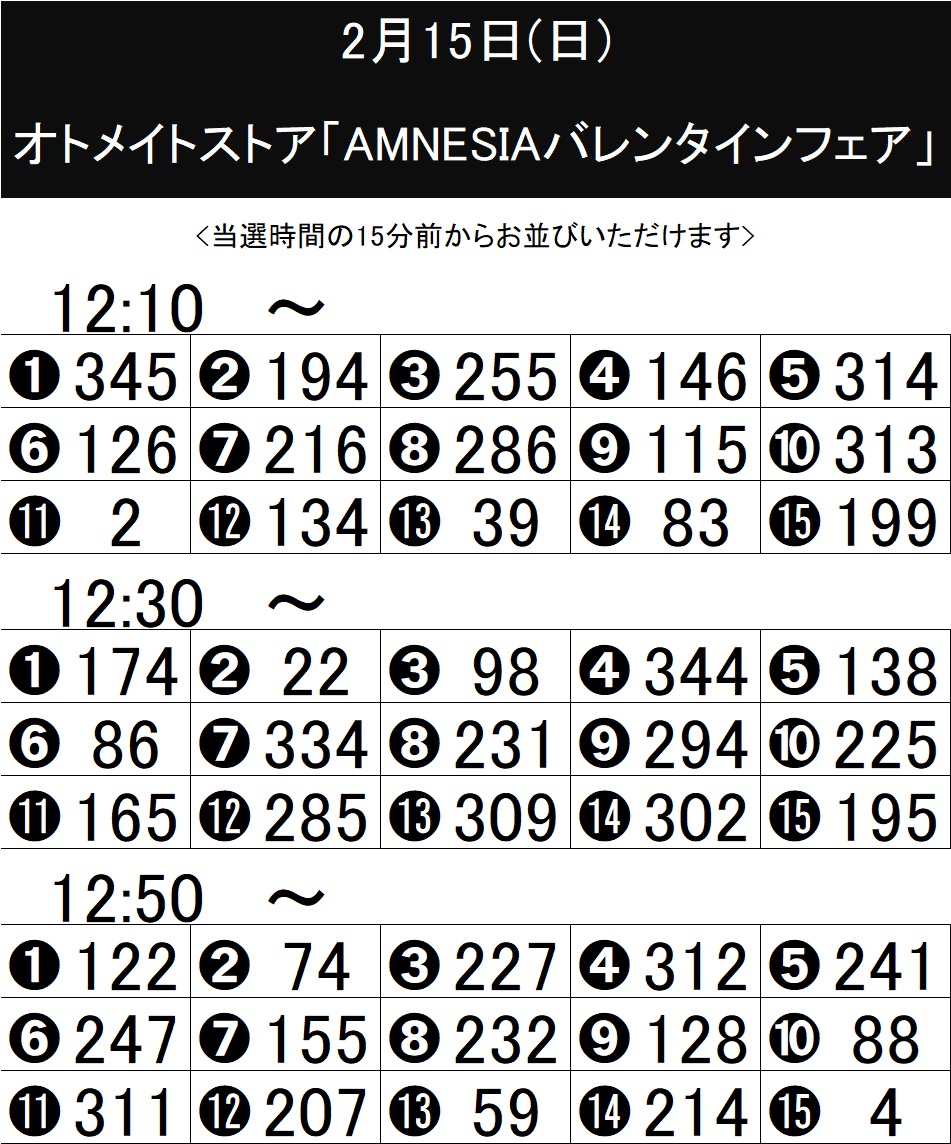2月15日(日)入場時間のお知らせ①】 番号券(電子チケット)をお持ちの