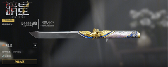 D444Wg's tweet photo. "Dark Star" Bundle Contents!
🗡️Melee - "Dark Star"
🟥SR3M - "Dark Star"
⬜️MK47 - "Dark Star"
"Dark Star" Banner, PFP and charm in the reply⬇️
#DeltaForce #DeltaForceHawkOps https://t.co/5mSrqc9iwU