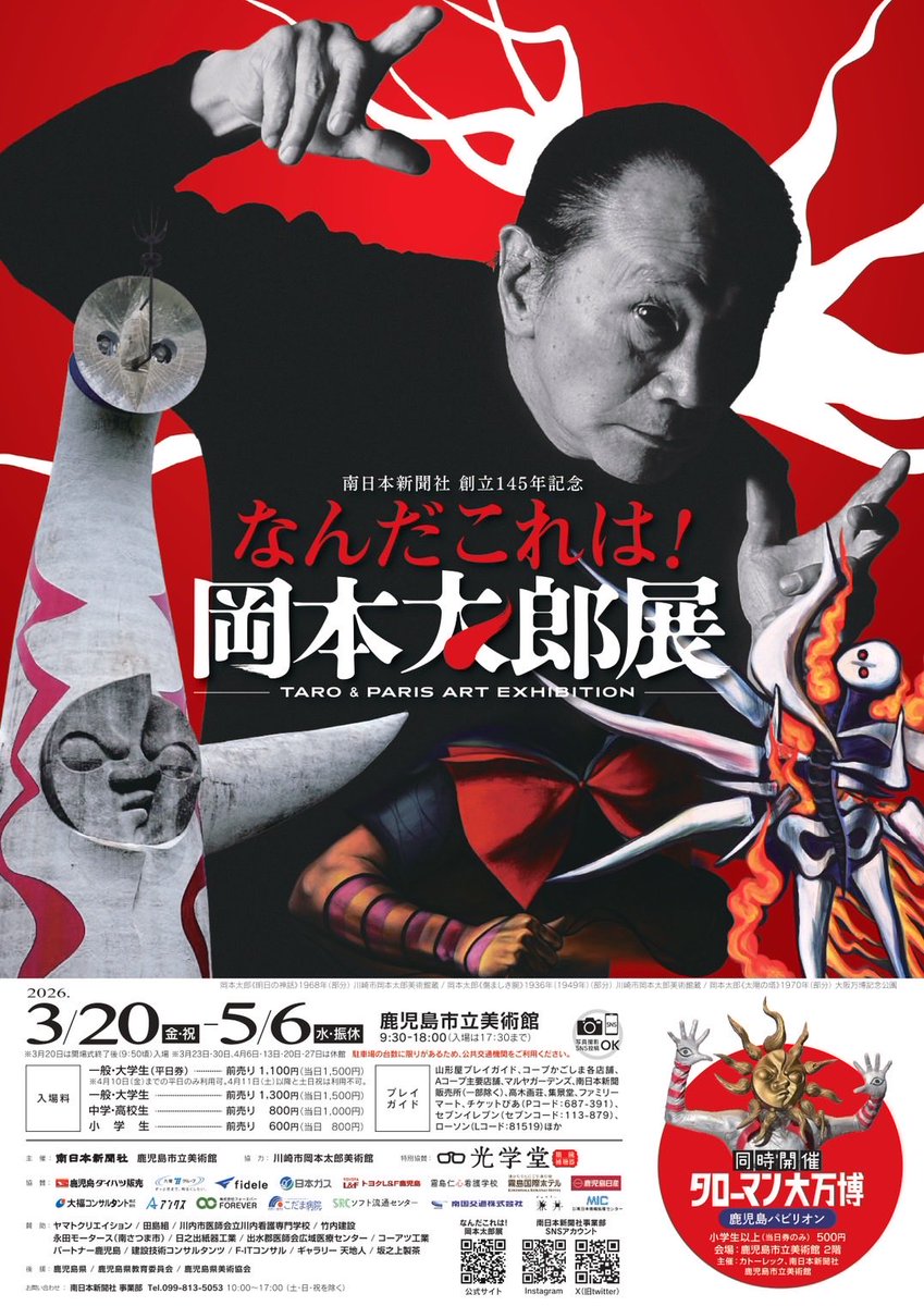 映画『大長編 タローマン 万博大爆発』公式 (@eiga_taroman) / Posts / X