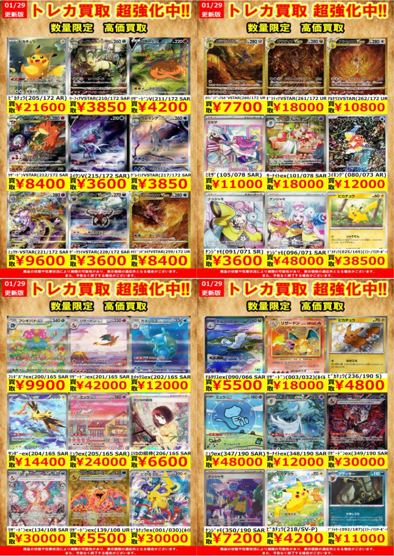 ポケモンカード高価買取を更新いたしました。 1枚からでもお売り