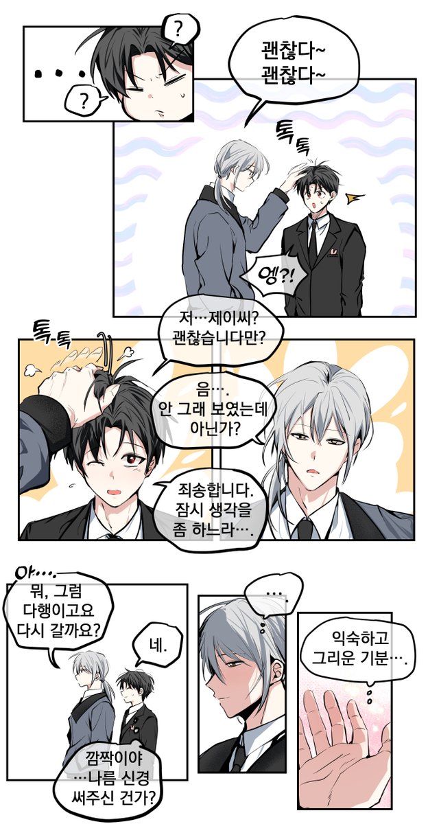 제삼이가 소름이 토닥토닥~
은근~하게 챙겨주는게 너무 좋아

#제이솔음 #제삼솔음 #제솔