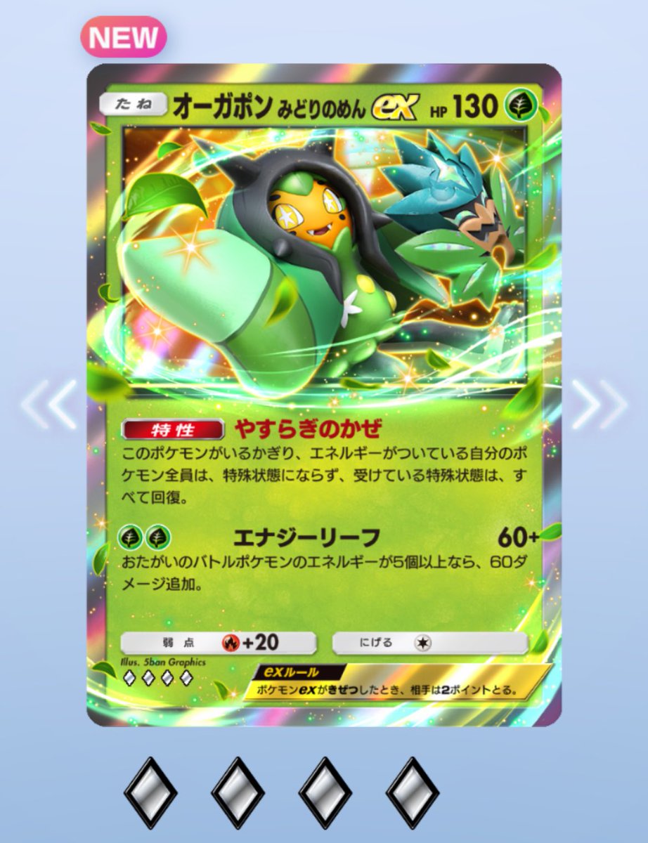 10連した結果 #ポケポケ