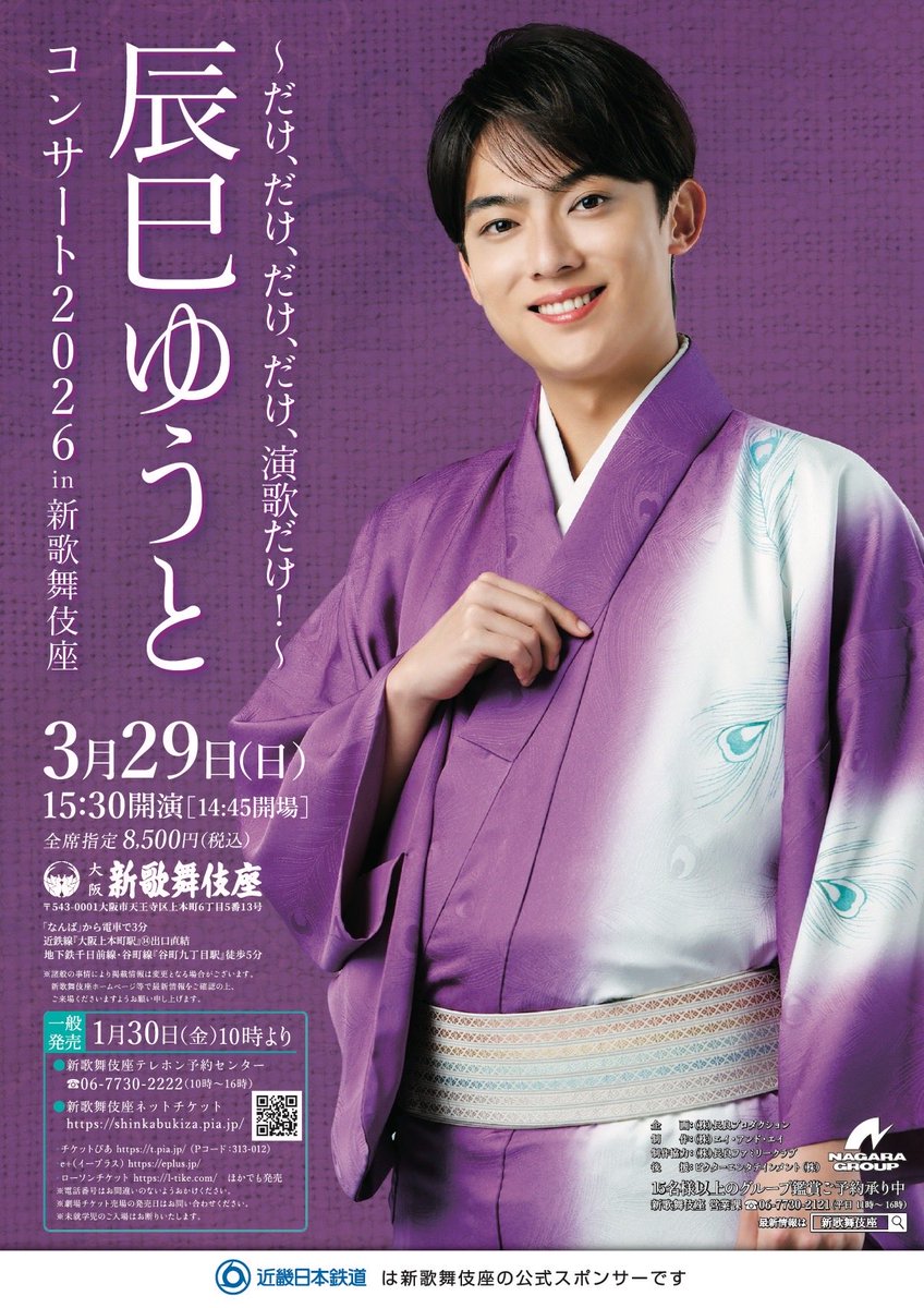 🎫］チケット一般発売情報‼️ 『～ だけ、だけ、だけ、だけ、演歌だけ