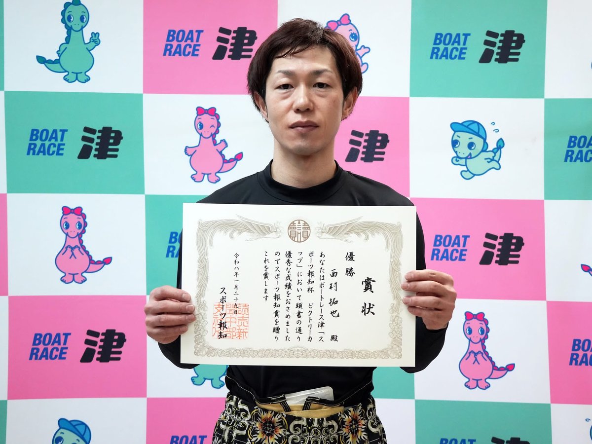 今節の『スポーツ報知ビクトリーカップ』は1号艇の西村拓也選手が逃げ