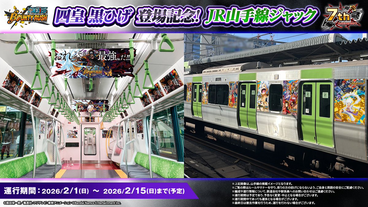 バウンティラッシュ がJR山手線をジャック🚃 ＼ #四皇黒ひげ の登場を