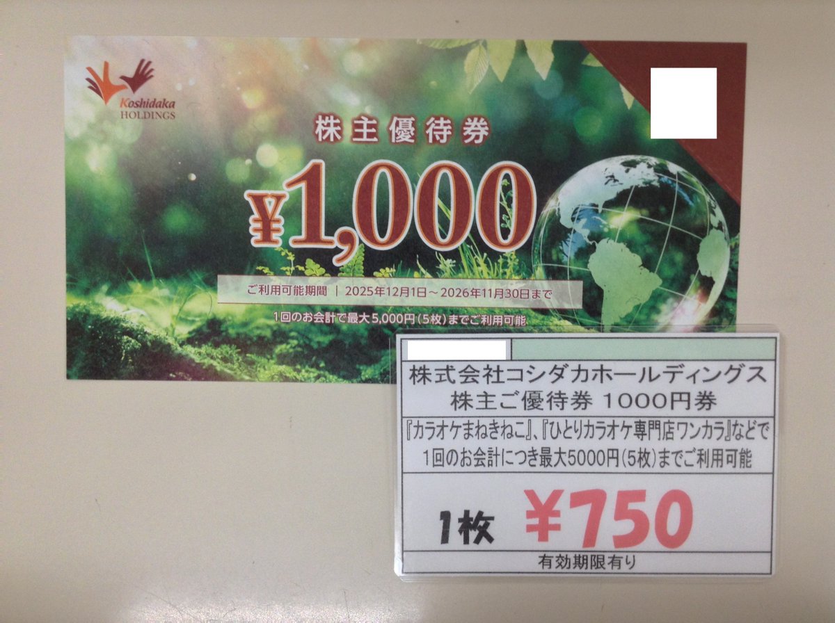 ネット限定 コシダカ株主優待券 1,000円×20枚☆まねきねこ 【公式通販】