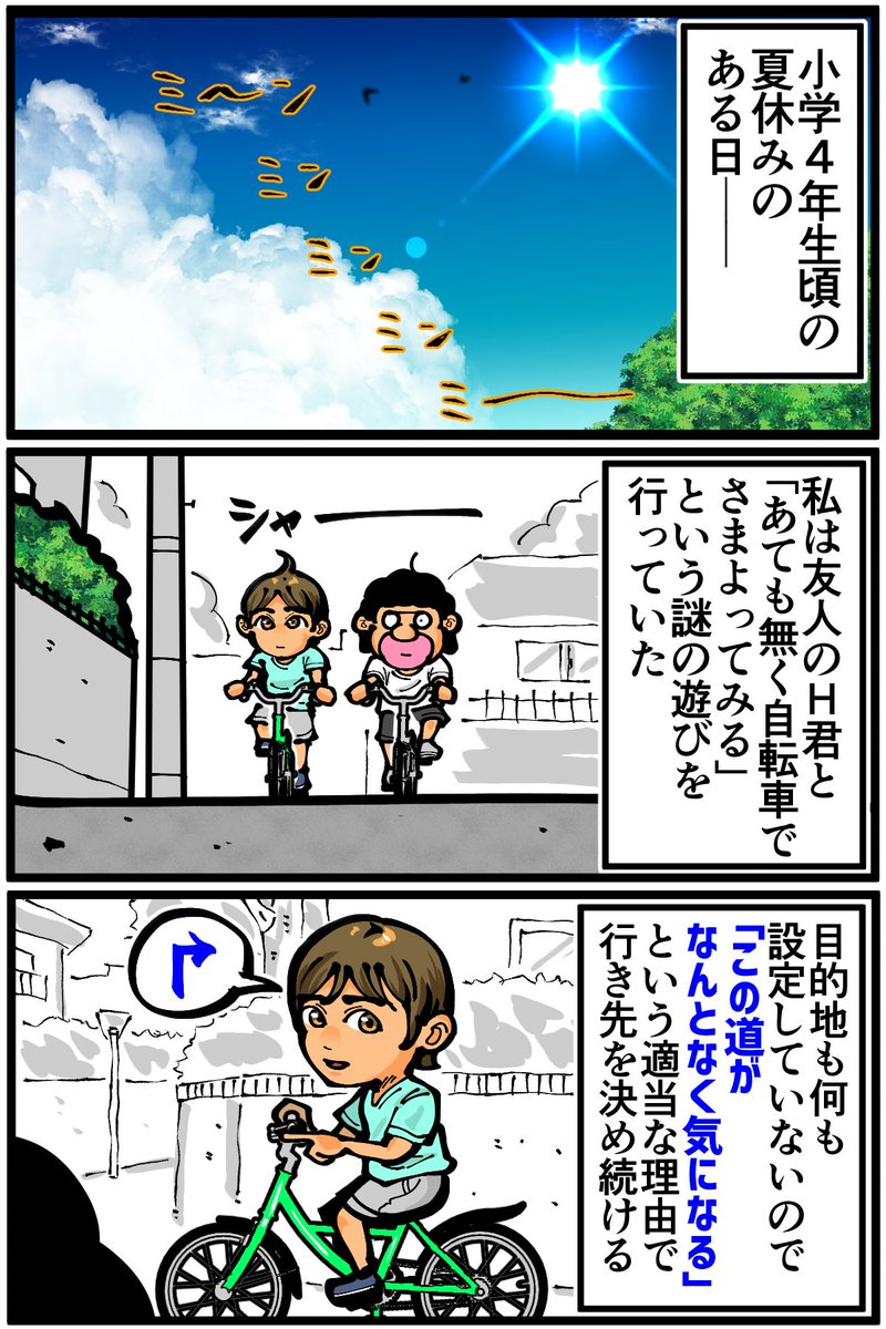 小学生の頃の初恋の思い出(1/3) 
