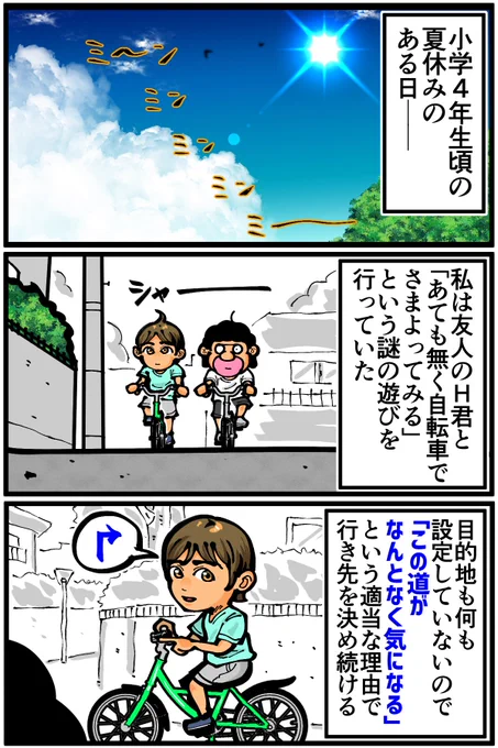 小学生の頃の初恋の思い出(1/3) 