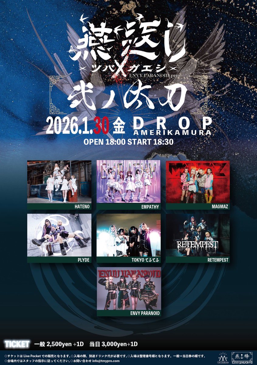 ✮*｡ﾟ𖦹 ⭐️名古屋・大阪遠征🐙ꜱᴄʜᴇᴅᴜʟᴇ✮*｡ﾟ𖦹 🔊1月30日 【1