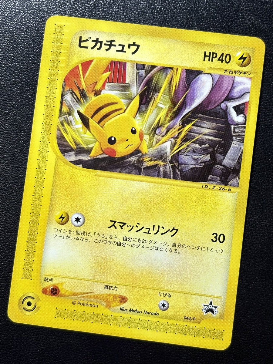 ◓⃙ポケモンカードゲーム◓⃙ 「JR ポケモンハッピーアドベンチャー