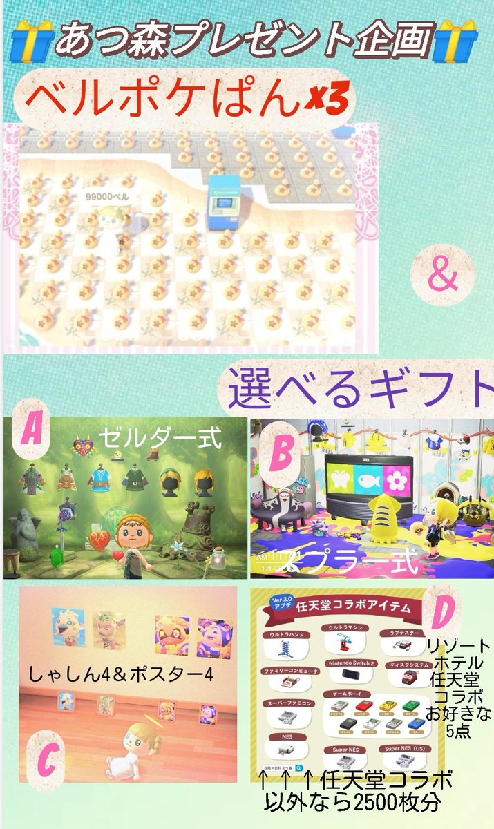 na_na_s_5_5_5's tweet photo. 🎀あつ森プレゼント企画🎀

ベル41袋×3
＆
選べる🎁
Aゼルダ28点
Bスプラ28点
C新住民しゃしん＆��スター
Dリゾートホテルより任天堂コラボ5点または2500枚分

✿参加方法✿
固ツイ確認後
フォロRP

〆  適当

⚠️交換タグついてますが🎁です

 #あつ森無償の輪
 #あつ森プレゼント企画
 #あつ森交換 https://t.co/DlSJRNCcrH