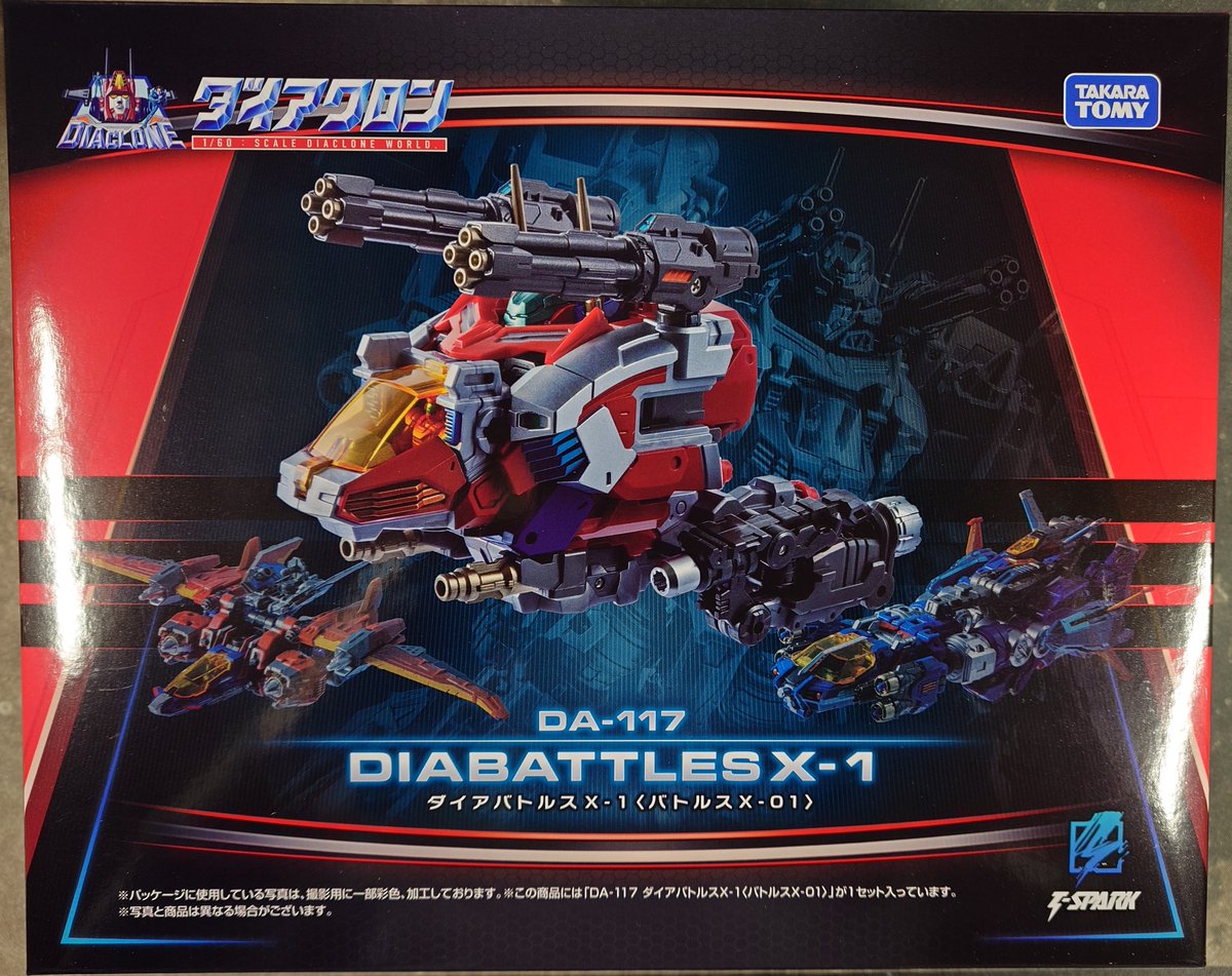 DA-117：ダイアバトルスX-1 ＜バトルスX-01＞』 『 DA-118：ダイア