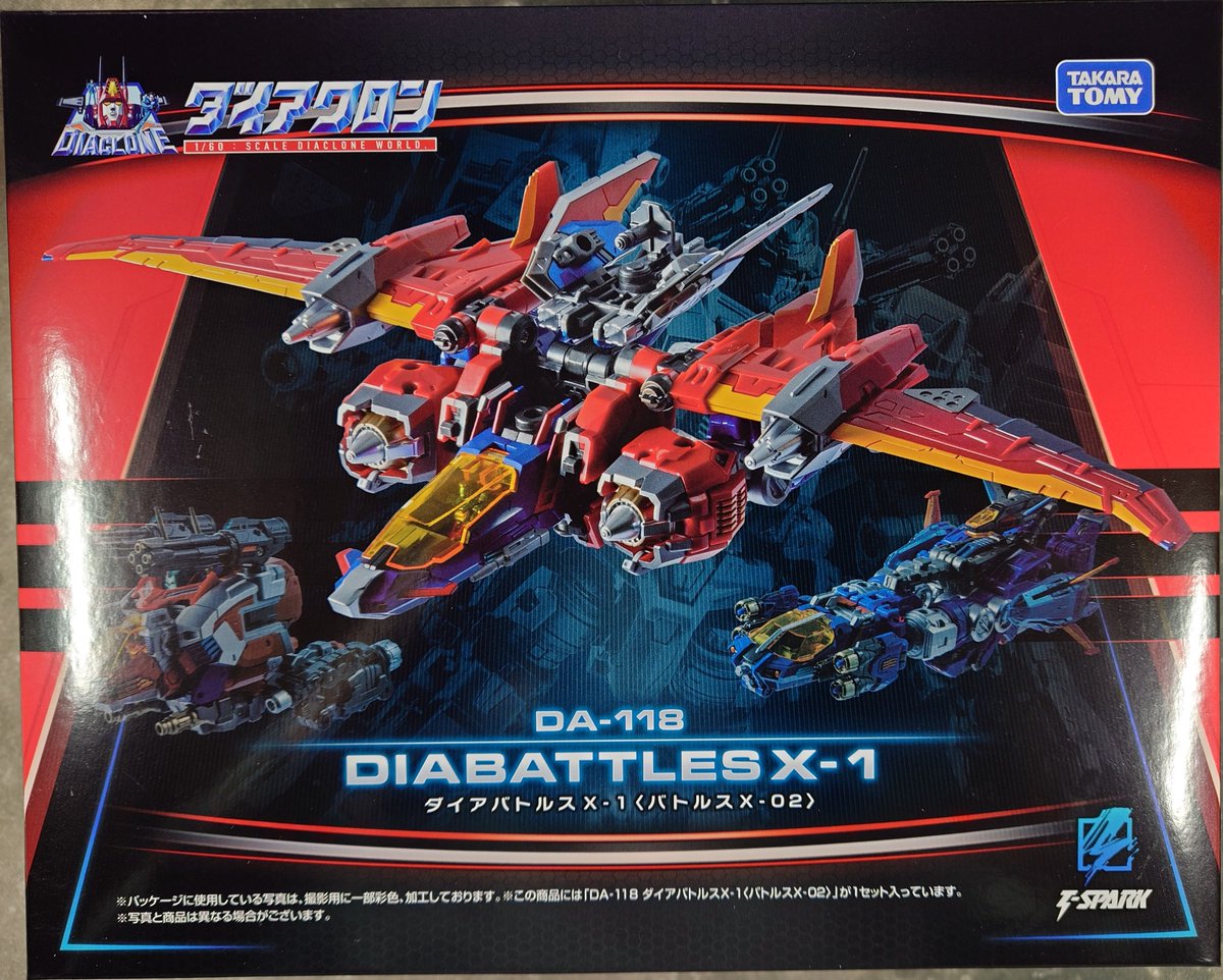 DA-117：ダイアバトルスX-1 ＜バトルスX-01＞』 『 DA-118：ダイア 