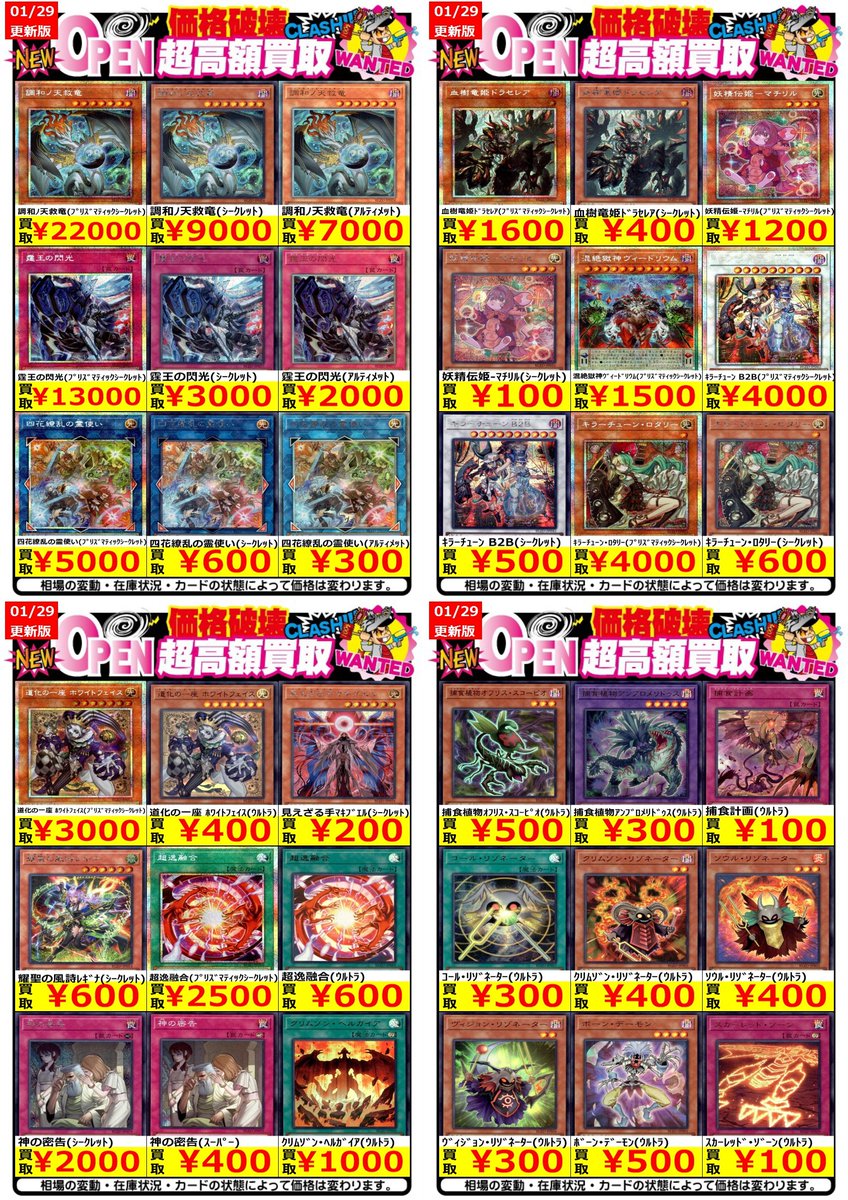 ✨遊戯王強化買取（最新弾）【1/29更新】✨ 【ブレイジング