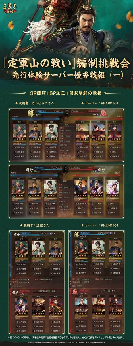 定軍山の戦い』編制挑戦会 #真戦先行体験サーバー 攻略投稿会 ✨新
