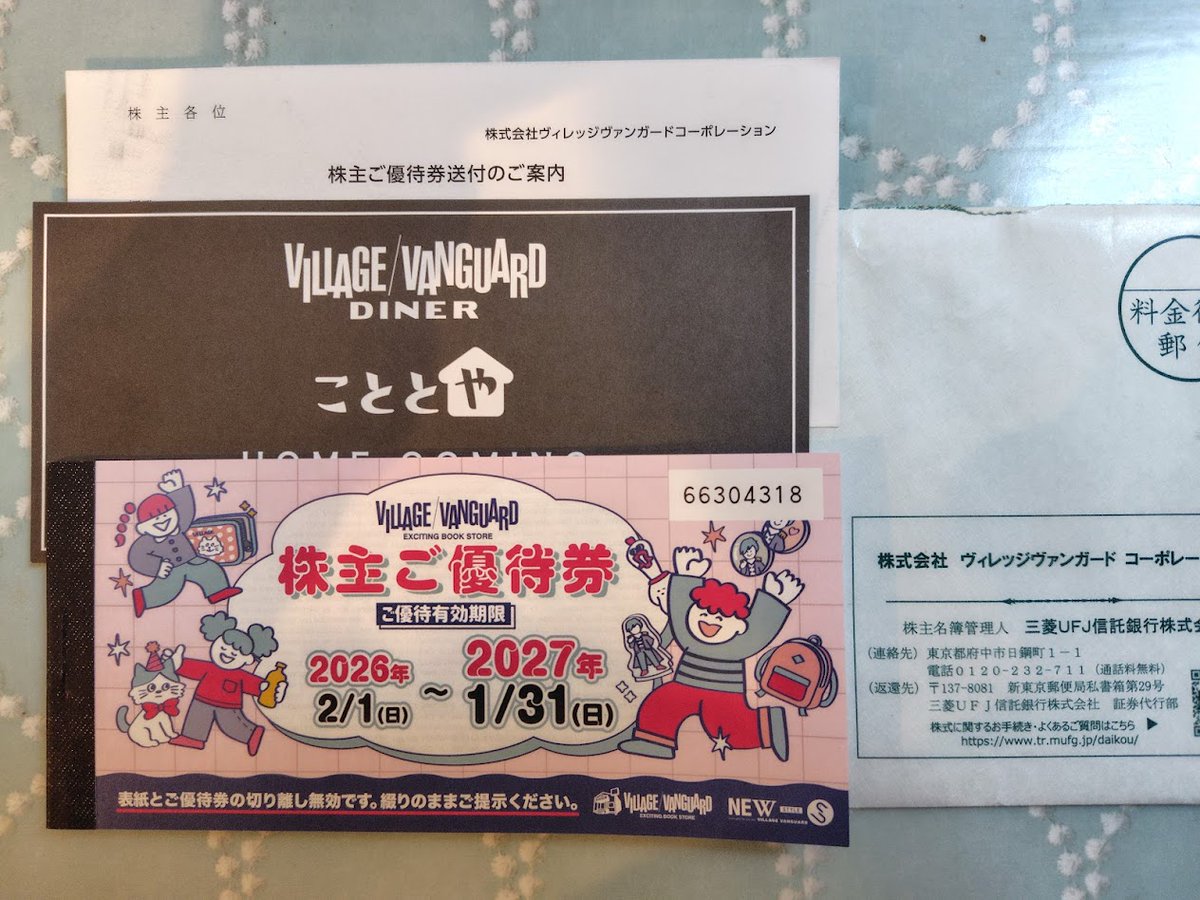 優待到着。ヴィレッジヴァンガード コーポレーションから。  株主優待は2,000円ごとに使える1,000円割引券。すでに長期。株価上昇はあまり見込んでいなくて、毎年株主優待をもらう減価償却型。今の株価だと、9年ほどで 投資資金回収できたことになるかな。 #株主優待 2026-11