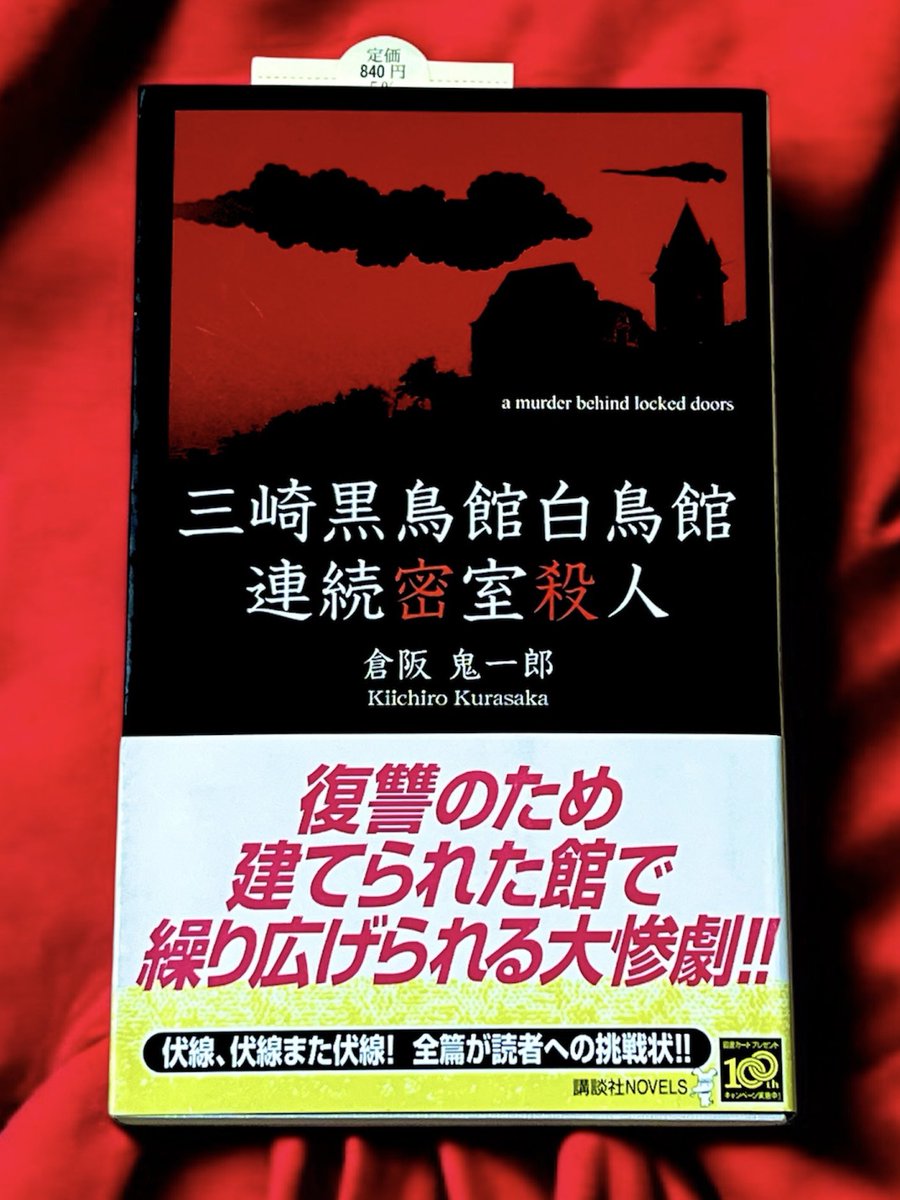 ミステリというより、芸術作品。 2つの館の密室殺人という贅沢さと、謎