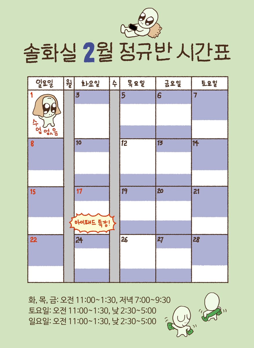 solhwasil's tweet photo. 2월 유화 정규반 시간표입니다.
2월부터는 화, 목에도 수강 신청이 가능합니다.
월 초까지 신청이 없는 수업은 임시 폐강되고 내달 다시 개설됩니다. https://t.co/OU3cf2uLAq