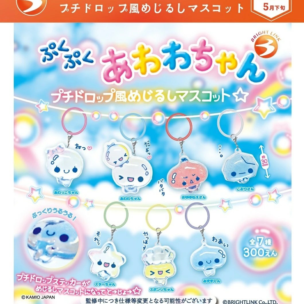 あわわちゃんのボンボンドロップシール風 めじるしアクセサリー ここ
