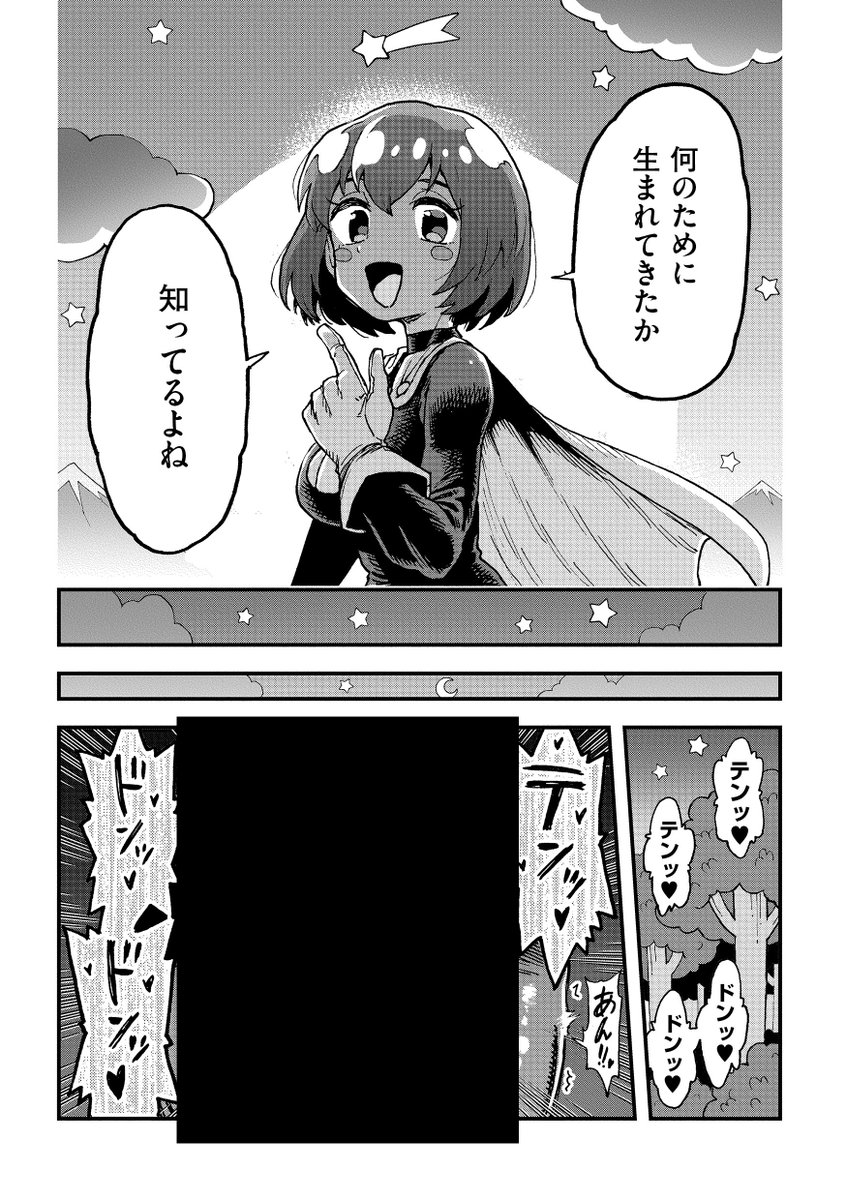 それイケ！アンアンパンパンマンマン 前編(かなC)｜無料エロ漫画試し読み