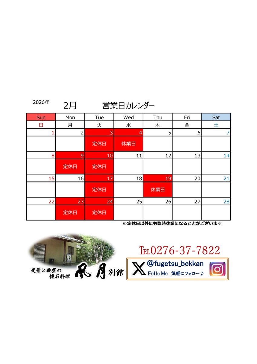fugetsu_bekkan's tweet photo. 【営業日カレンダー】

2月の営業日カレンダーです📅

ご予約、ご来店お待ちしております🙇‍♂️

 #風月別館  #鳳凰ゴルフ倶楽部  #鳳凰ファーム   #ほうおうバナナ  #フットゴルフ https://t.co/3z6qacO4zE
