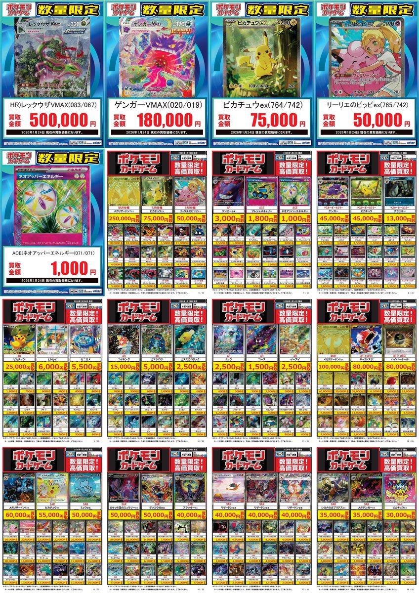 ポケモンカード】＃ポケカ ✨1/24更新買取表✨ ☆『ピカチュウex』(764