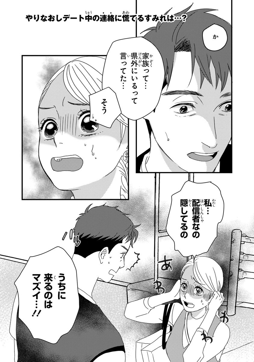 【ジーンピクシブ本日更新!!】
配信者・ハケンOLと手芸屋メロ 第17話前編
https://t.co/CBtkfIKTWZ
ふたりで出かけていると、突然すみれの家族から電話が…!
すみれの家族は「ハケンOL」のことを知らないナノね!?
(ピクにゃん)