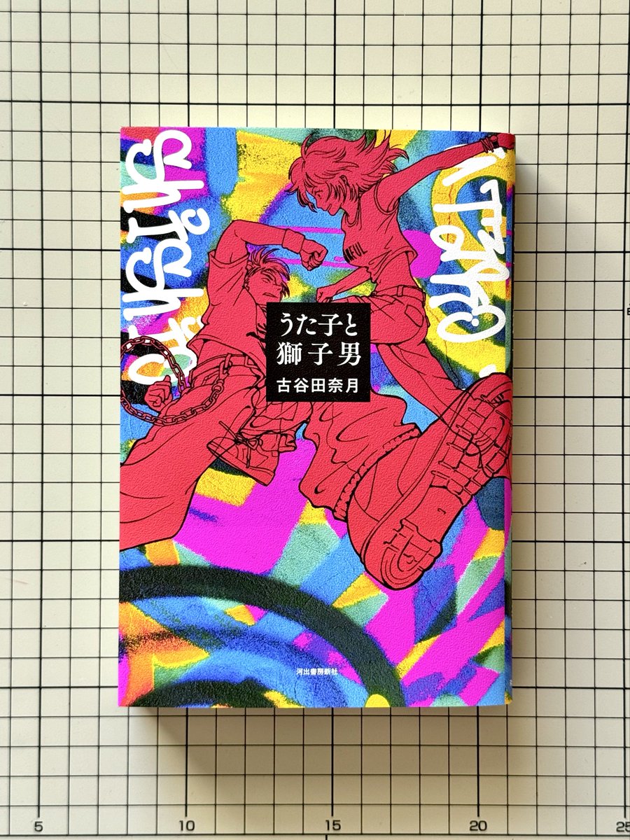 河出書房新社 文藝💫26年春季号は1／7発売！ (@Kawade_bungei) / Posts / X