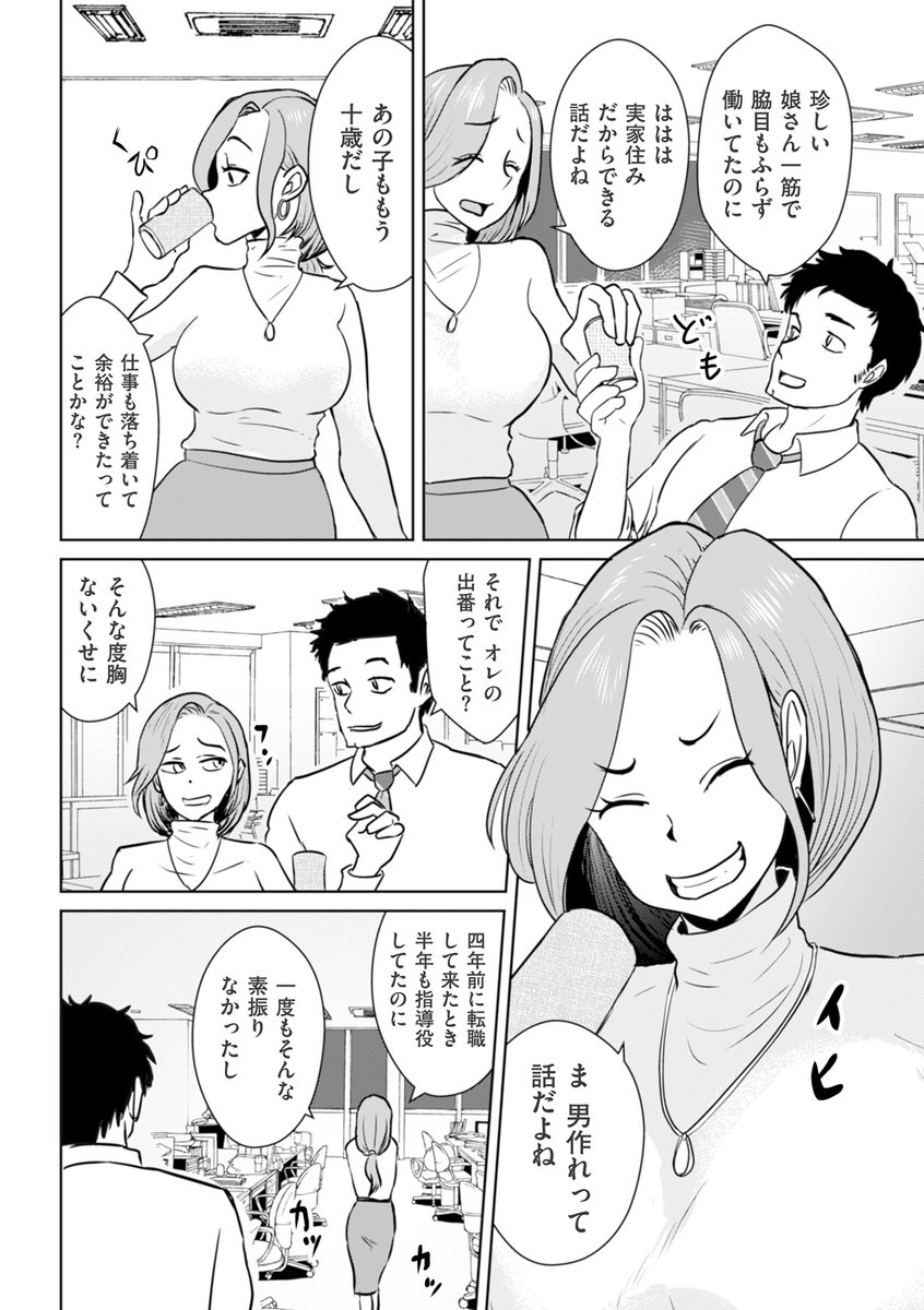 バレンタインデーに会社で二人きりになった男女が味わうセックスの妙味! おにおんソース先生(@toohungry8)の最新単話「やれるシンママ、黒川さん」を収録! comicクリベロン DUMA 81は2月1日リリースです!!! 