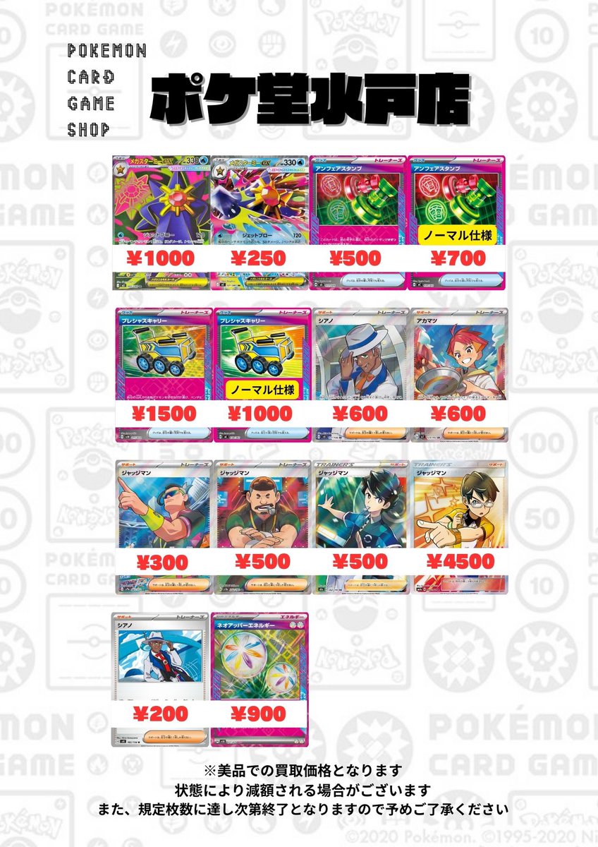 🌟ポケモンカード専門店🌟 ✓買取表更新致しました‼️ お持ち込み