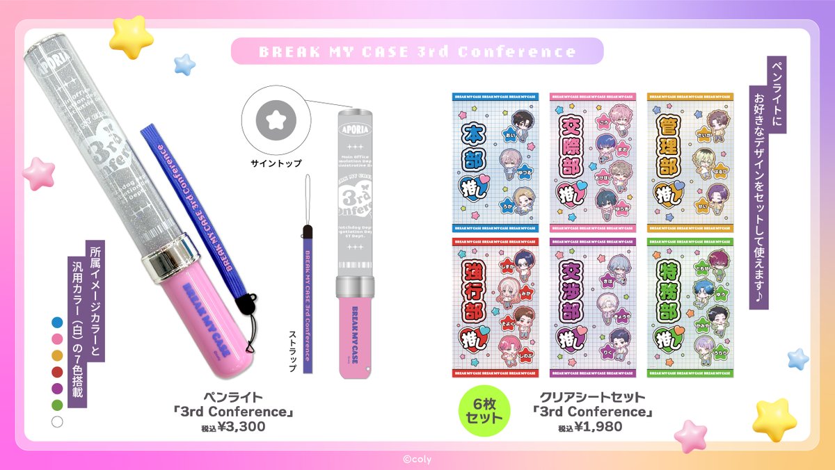 【公式】ブレマイイベント＆グッズ情報 tweet media