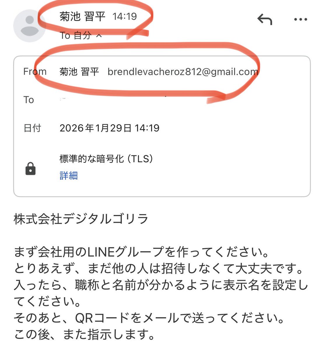 注意喚起】 会社の代表者になりすましたメール詐欺があるそうです。 弊社の代表メール宛に、私の名前から身に覚えのないメールが届きました。 （菊池習平が私の 名前です） 従業員が詐欺と知らずに「代表からの指示だ」と思って対応すると、良くないことが起こりそうです。