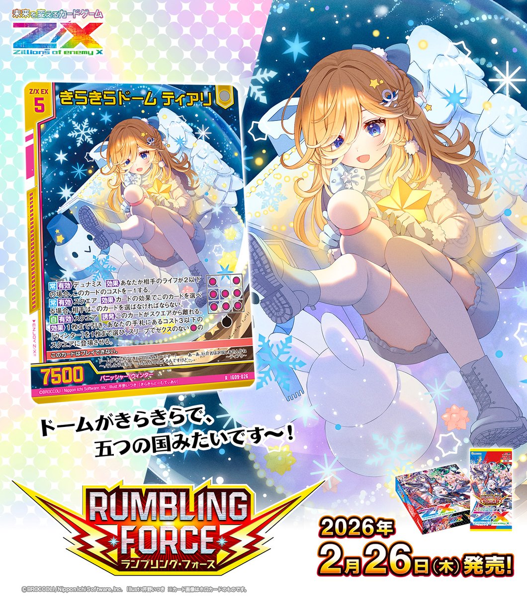 新商品】 #未来を変えるカードゲーム イグニッションパック RUMBLING