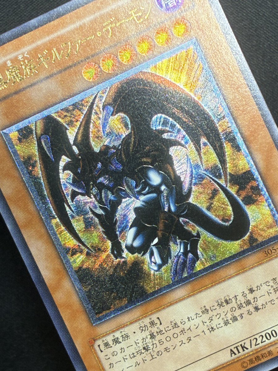 遊戯王］ 暗黒魔族ギルファーデーモン【レリーフ】3⃣9⃣8⃣0⃣円