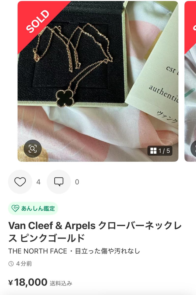 わざと偽物買い続けてたら 3個目買おうとしたらブロックされた。 詐欺